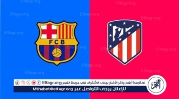 قمة نارية.. تشكيل برشلونة وموعد مواجهة أتلتيكو مدريد في كاس ملك إسبانيا اليوم